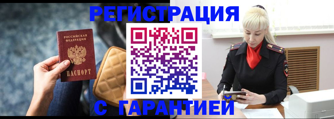 временная регистрация купить в Тамбове