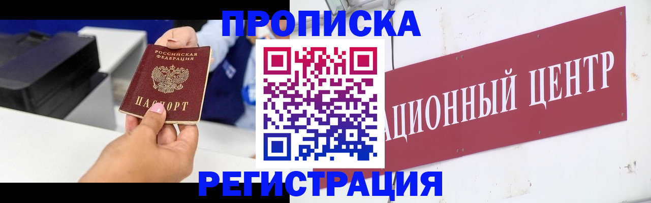 временная прописка в Тамбове