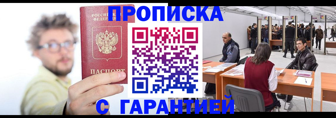прописка в Тамбове
